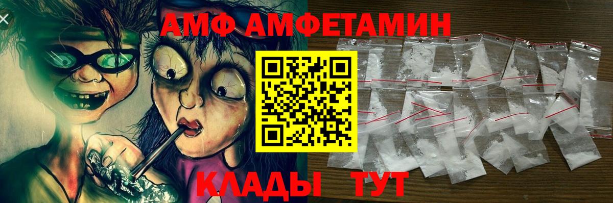 АМФ 98%  Вход с VPN  Амфетамин  Домодедово 