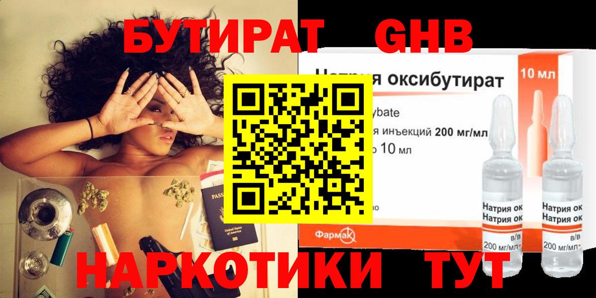 Домодедово  БУТИРАТ  Вход с VPN  БУТИРАТ BDO 33% 