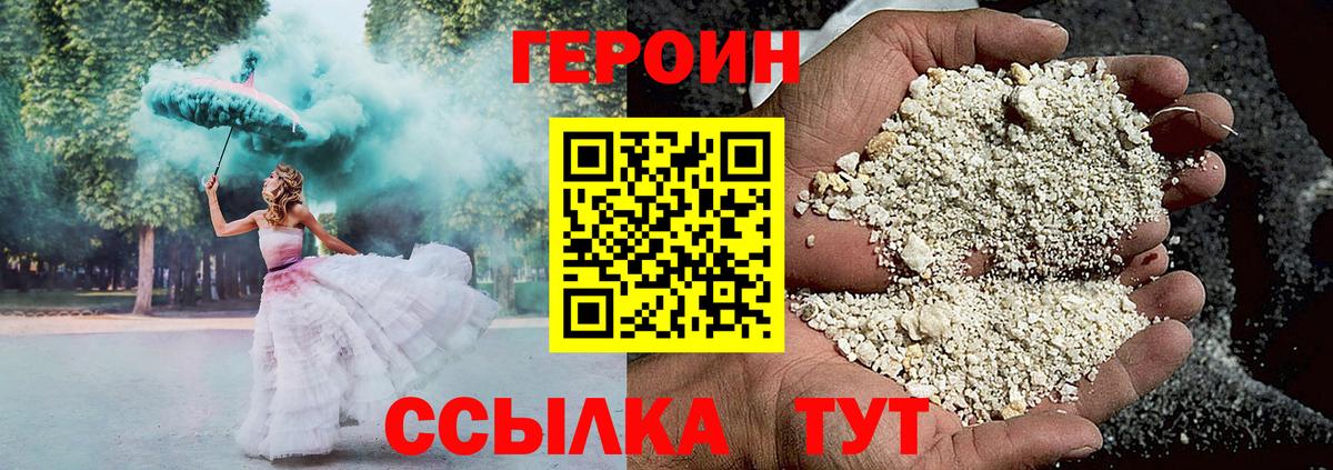 Героин герыч  Вход с VPN  Героин  Домодедово 