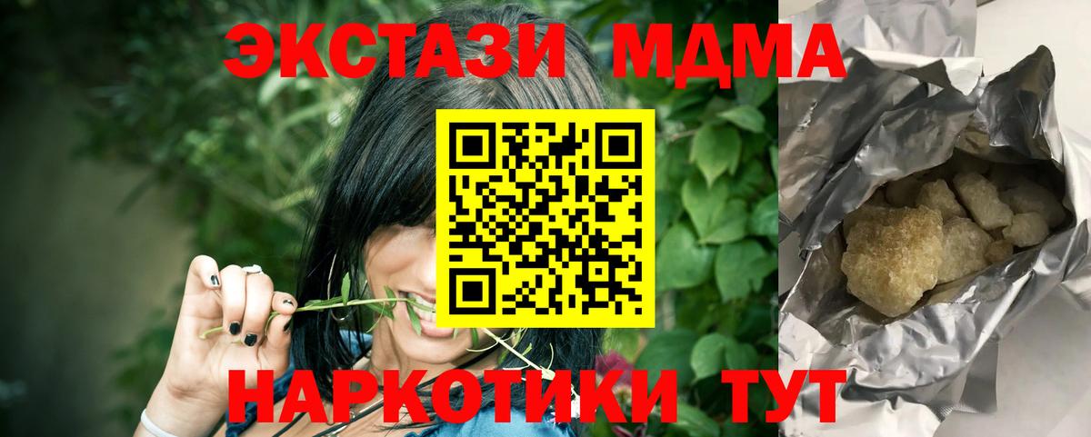 МДМА молли  Вход с VPN  Домодедово  MDMA VHQ 