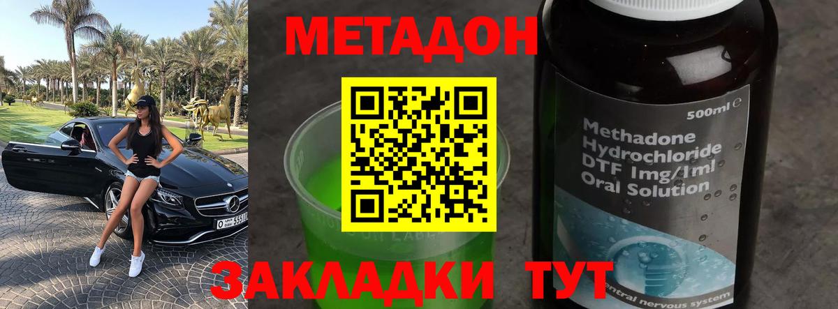 МЕТАДОН мёд  МЕТАДОН methadone  Вход с VPN  Домодедово 